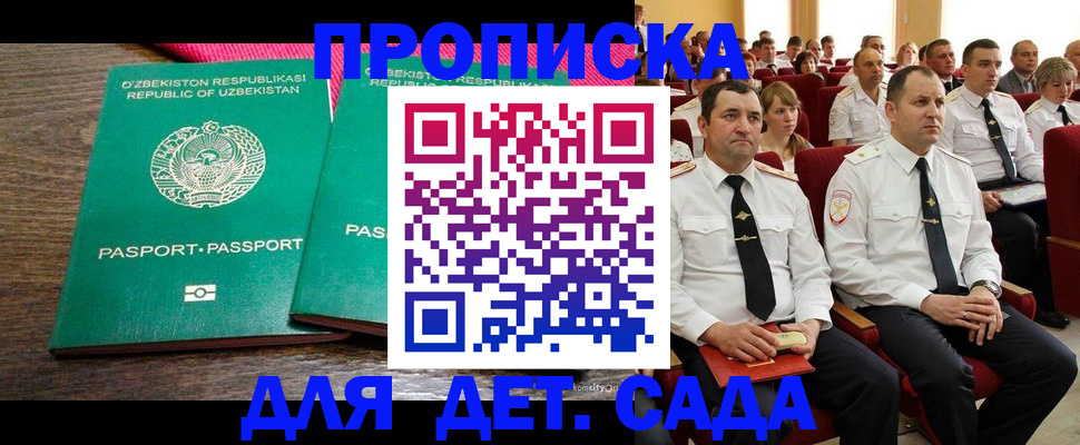 временная регистрация для школы в Опочке