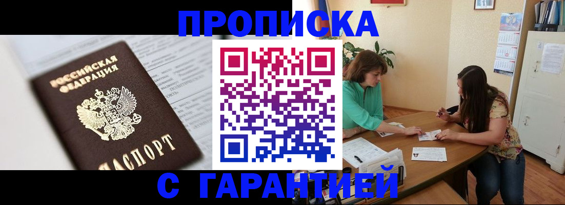 временная регистрация недорого в Опочке