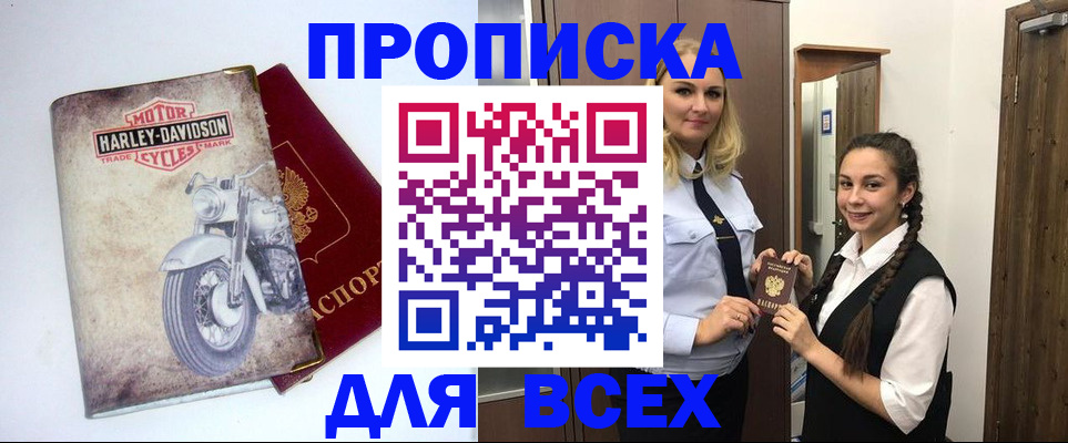 временная регистрация недорого в Опочке