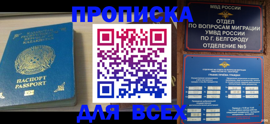временная регистрация законно в Опочке