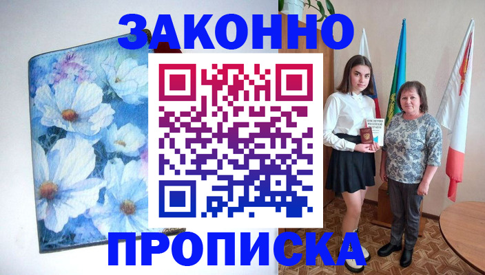 прописка для кредита в Опочке