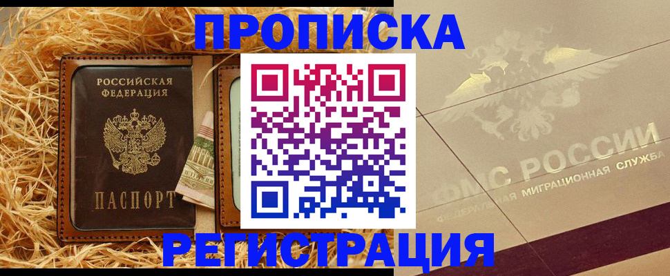 прописка ребенка в Опочке